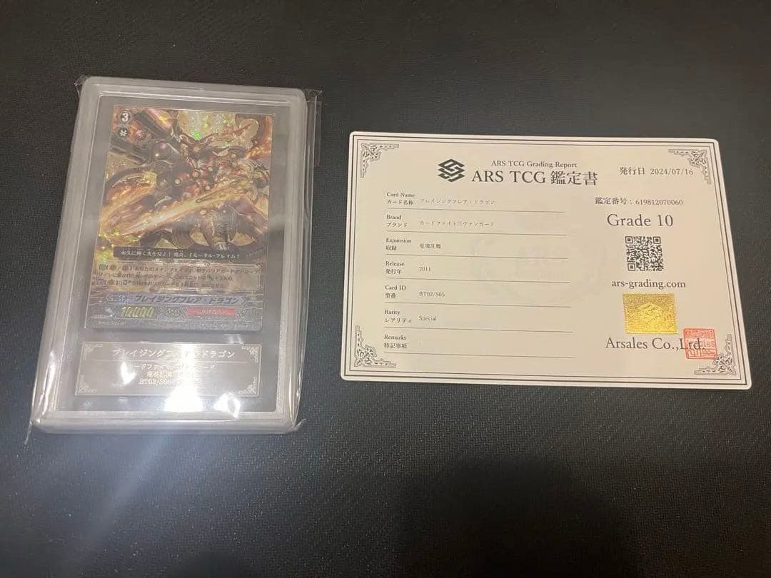 ヴァンガード　ブレイジングフレア・ドラゴン SP　BT02/S05 ars10