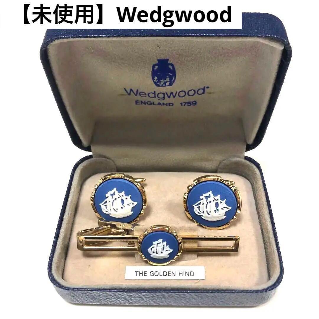 未使用　ウェッジウッド　タイピン＆カフリンクス　ジャスパー帆船　箱付　英国製