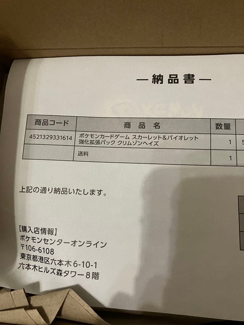 ポケモンカードゲーム 拡張パック クリムゾンヘイズ
