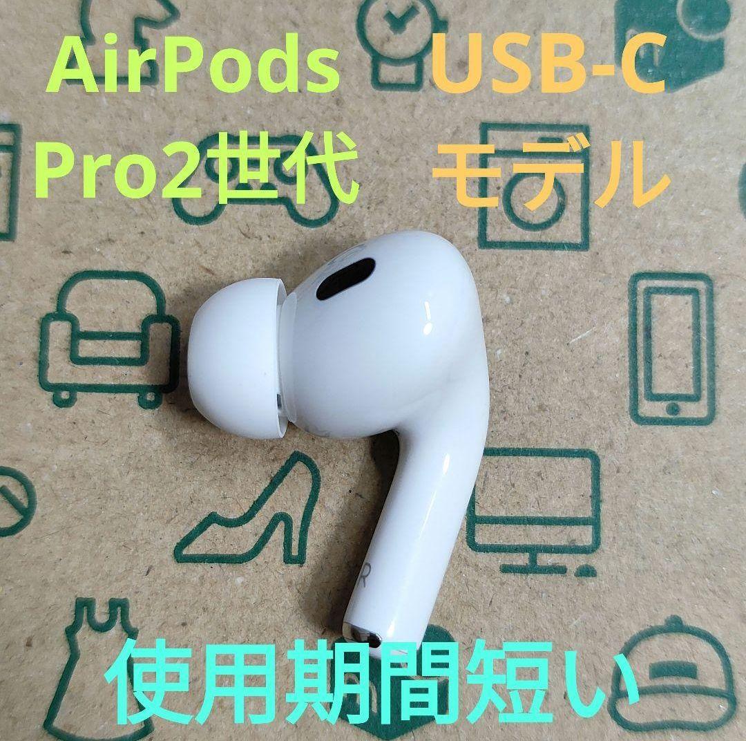Apple AirPods Pro 2世代 片耳 R 片方 右耳 739