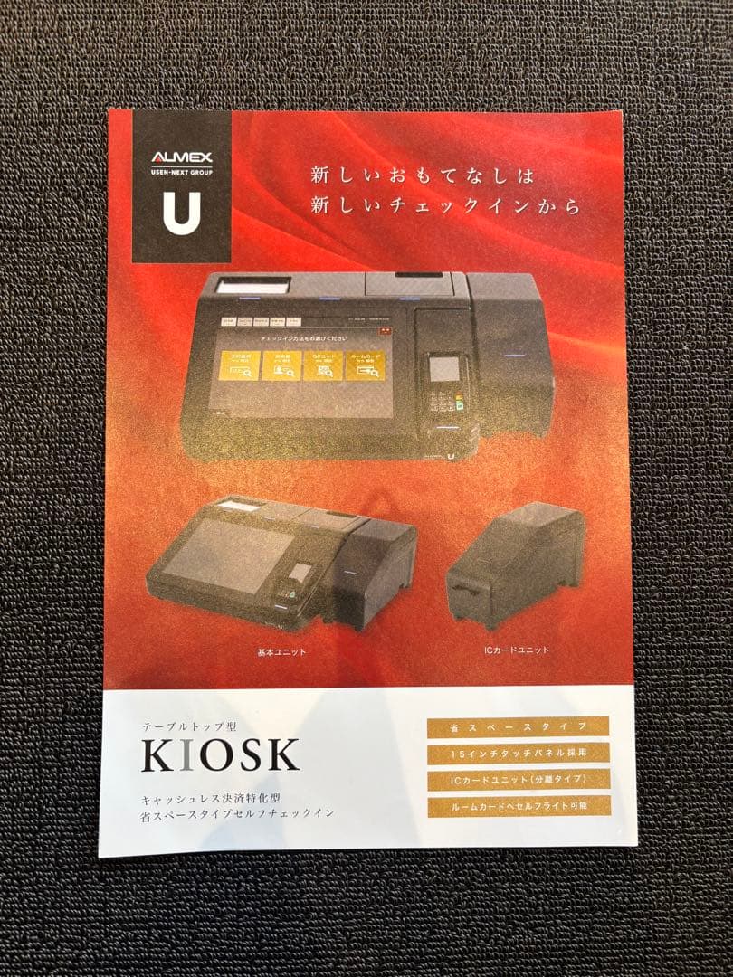 宿泊施設向け自動精算機（APS-01T）