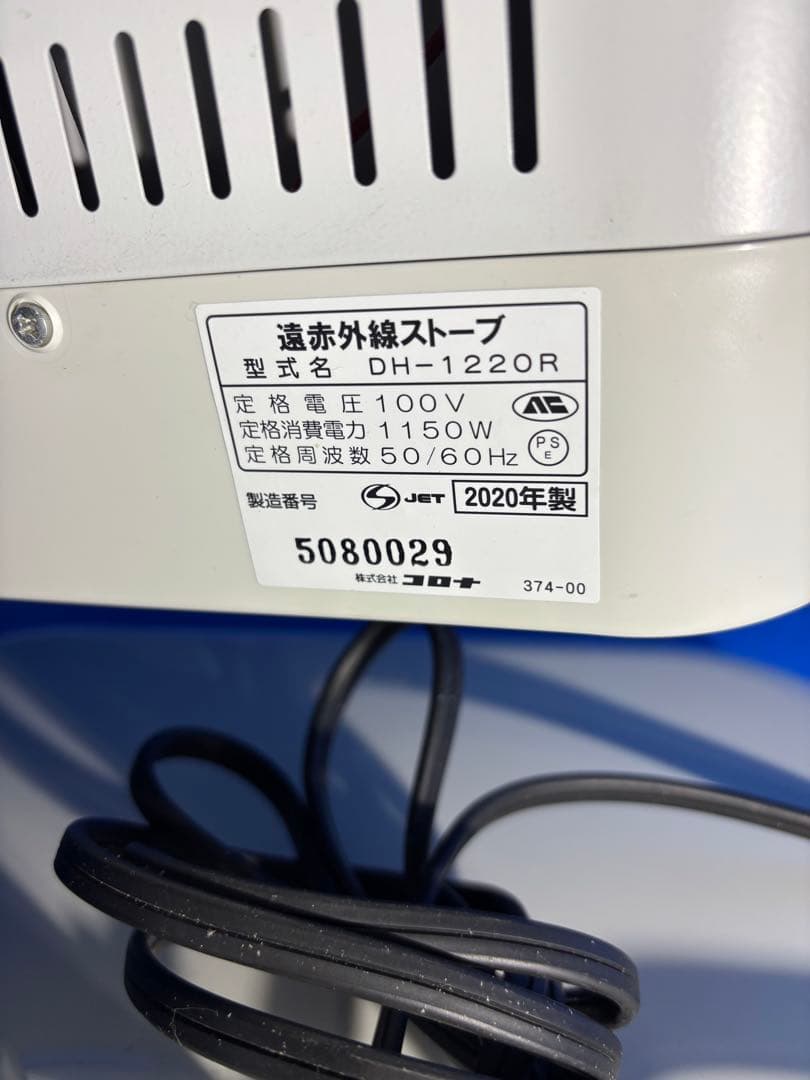 美品　コロナ　コアヒート　DH-1220R 20年式　遠赤外線ストーブ　送料無料