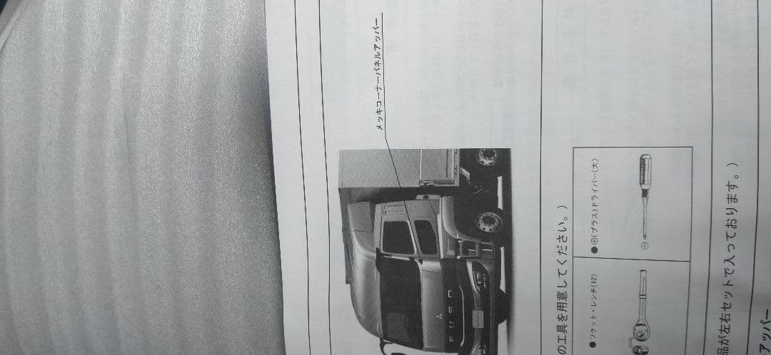 三菱ふそう 現行型スーパーグレート 純正メッキコーナーアッパー左右 未開封