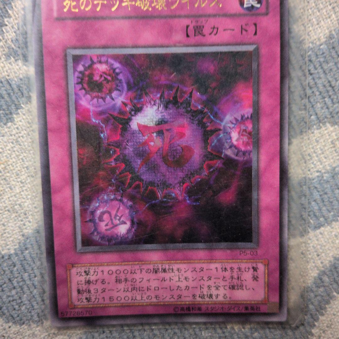 遊戯王　死のデッキ破壊ウィルス