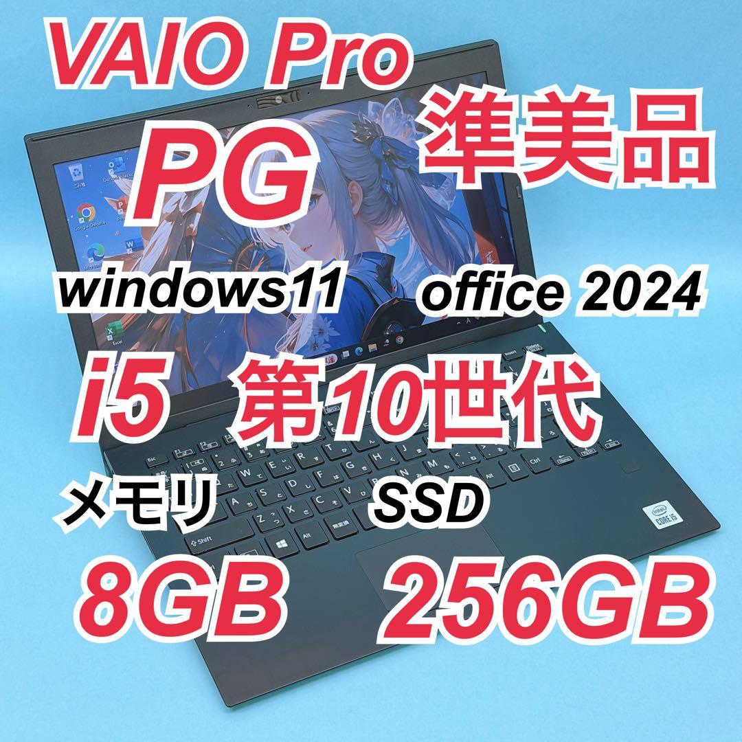 053 準美品 VAIO PG i5 第10世代 8GB office2024.
