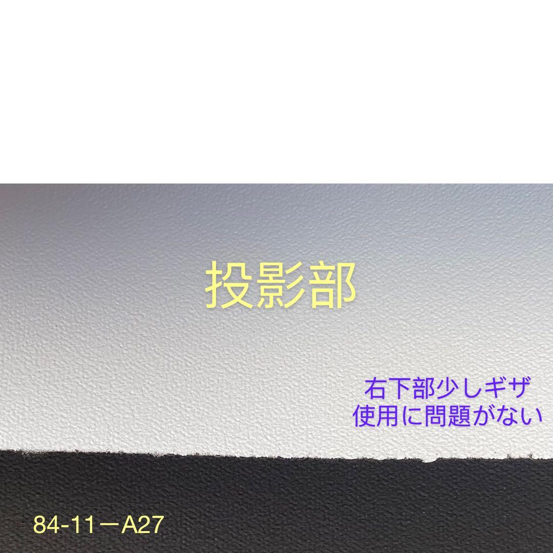 プロジェクタースクリーン84インチ16:9 自宅　会場、学校、会社引き取り限定