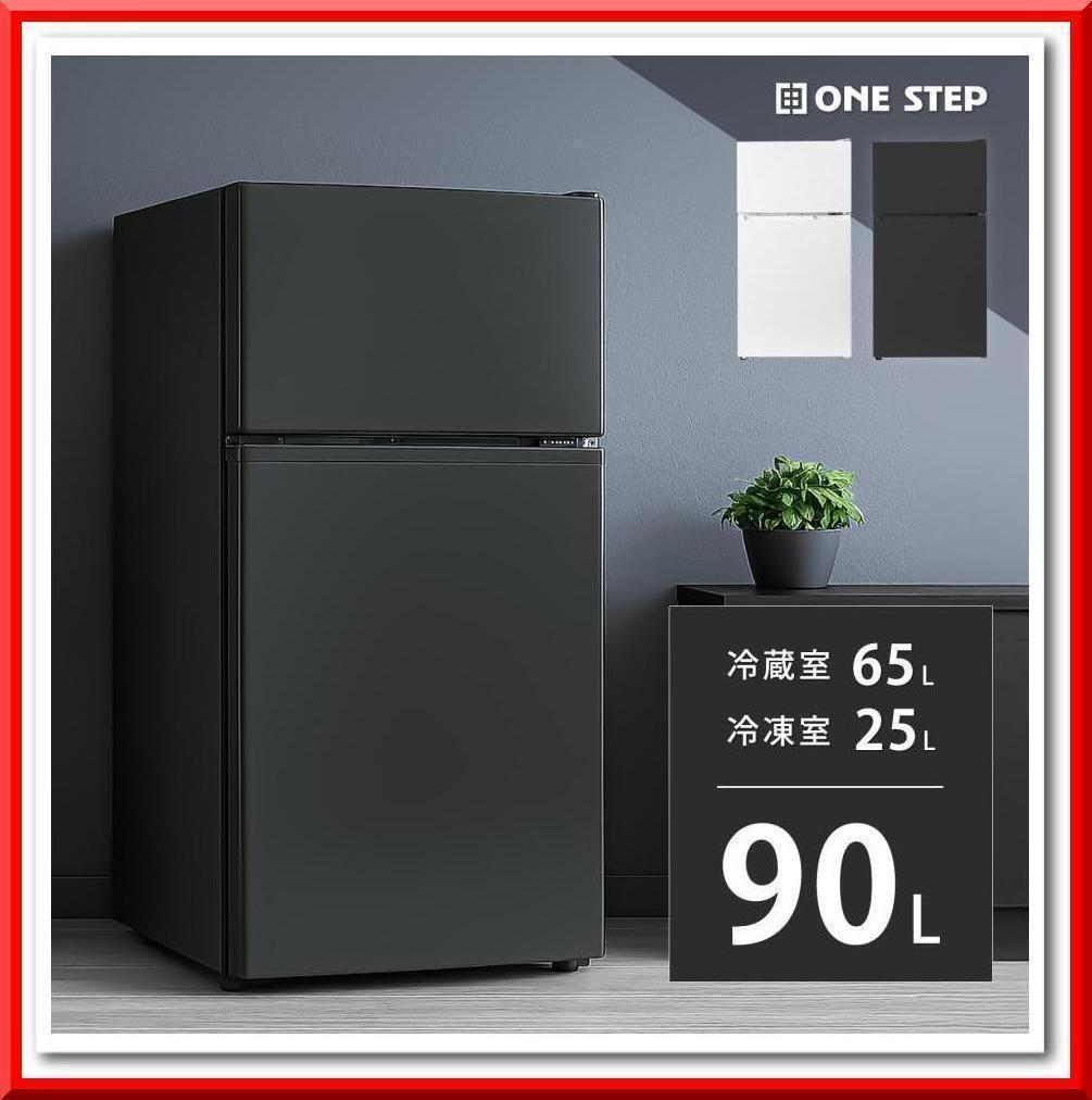 冷蔵庫 一人暮らし 冷凍冷蔵庫 2ドア 小型 90L 家庭用 ホワイト 2886