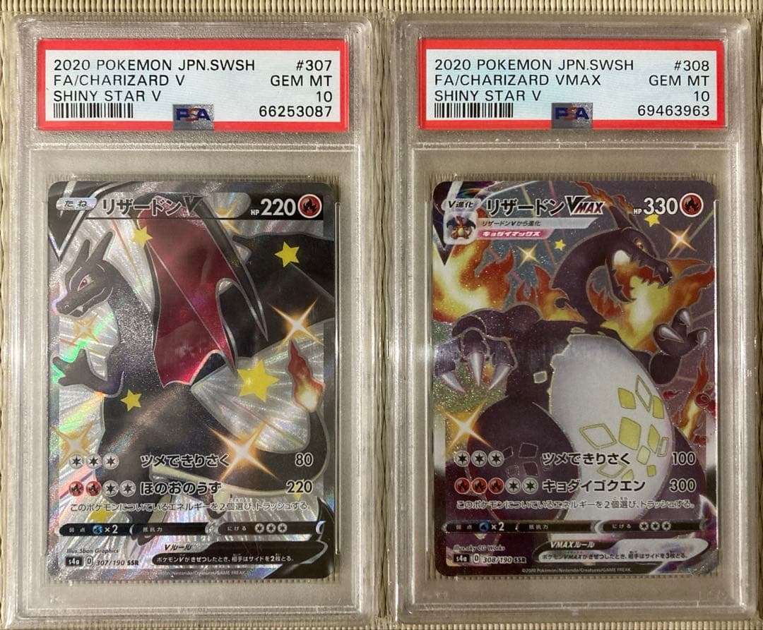 【PSA10】リザードン V 、リザードン Vmax SSR 2枚セット