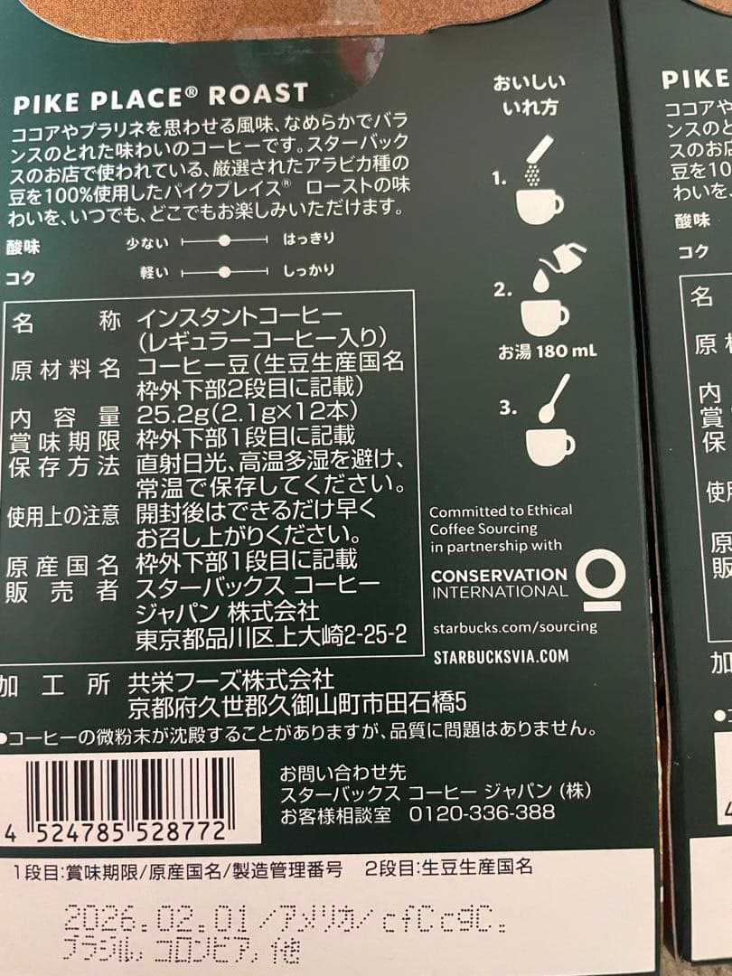 スタバVIA Coffee Essence8箱セット