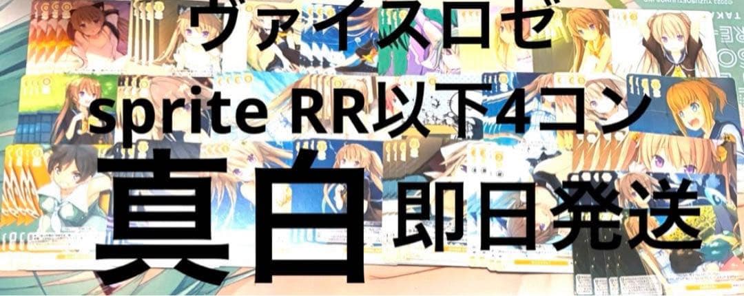 ヴァイスシュヴァルツロゼ　sprite 蒼の彼方のフォーリズム　RR以下4コン