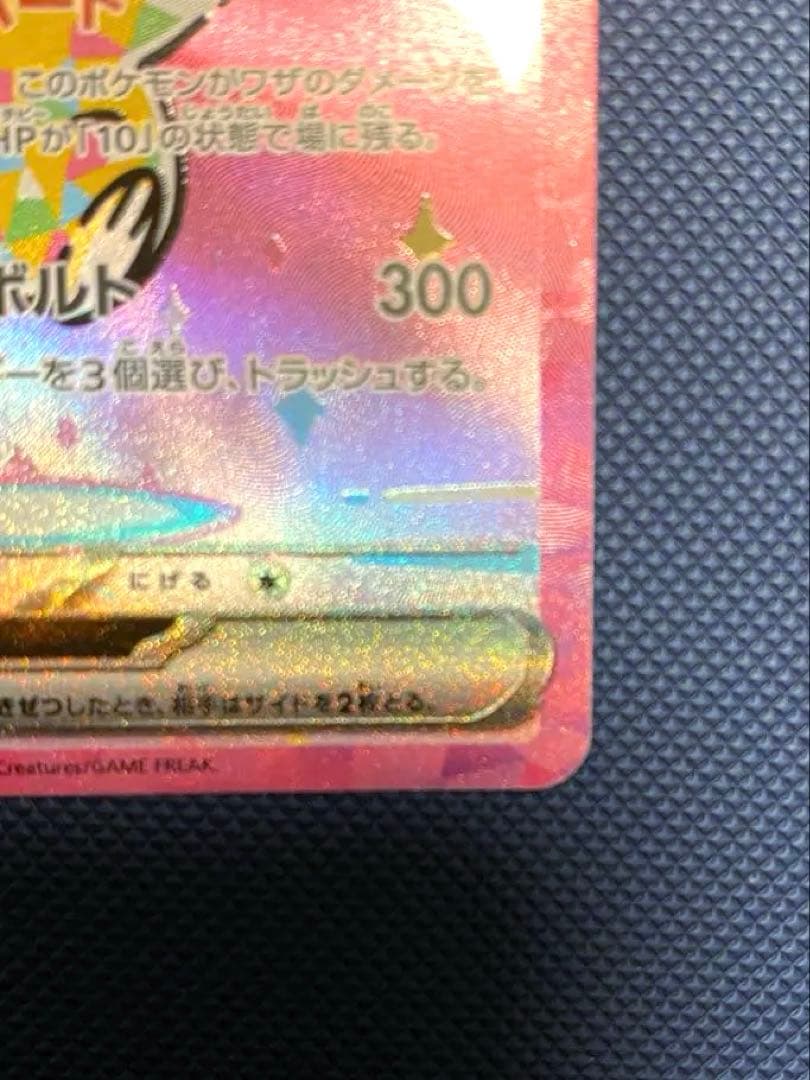 ピカチュウEX sar おまけメガリザードンEX