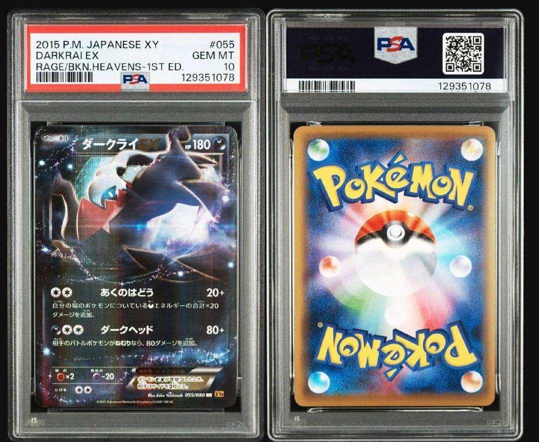 PSA10 ダークライEX 2015年XYシリーズ 055