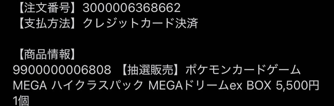 MEGA ハイクラスパックMEGAドリームex 【1BOX未開封】 1
