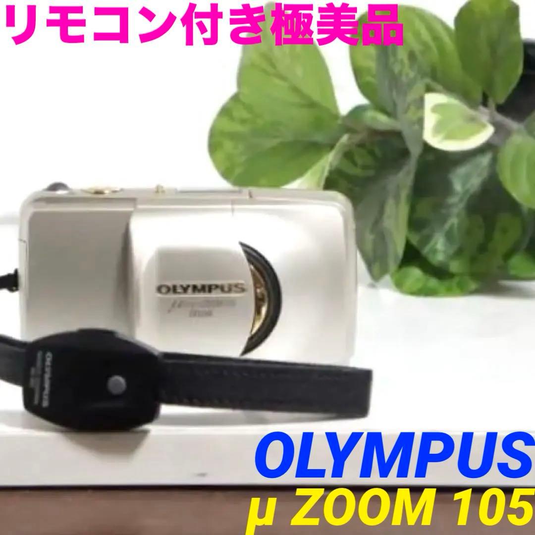 【極美品】OLYMPUS μ[mju:]ZOOM105 DELUXE 0128