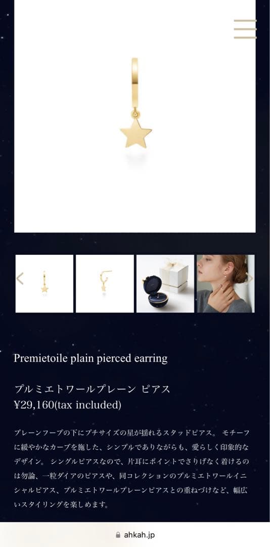 ahkah プルミエトワール プレーン 星 ピアス 片耳