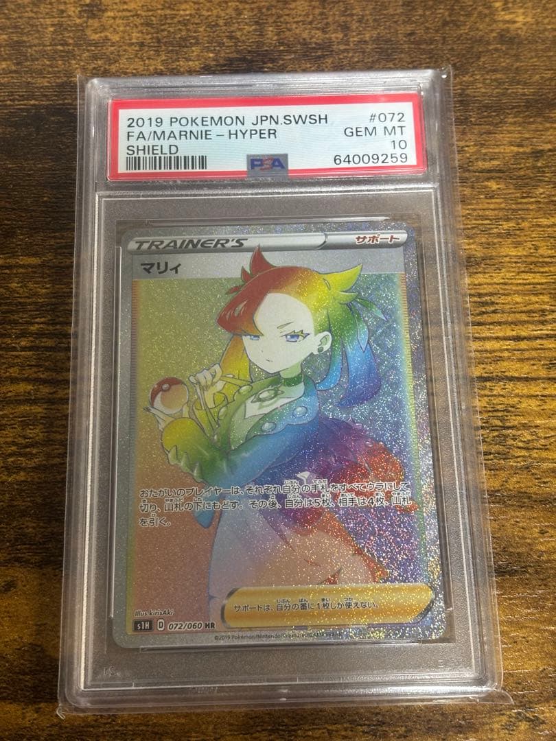 マリィ　HR PSA10