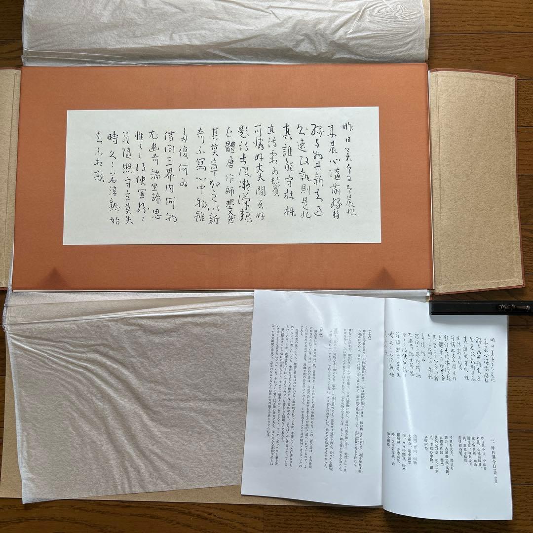 良寛遺墨集　解良家蔵　特製額装版　貴重