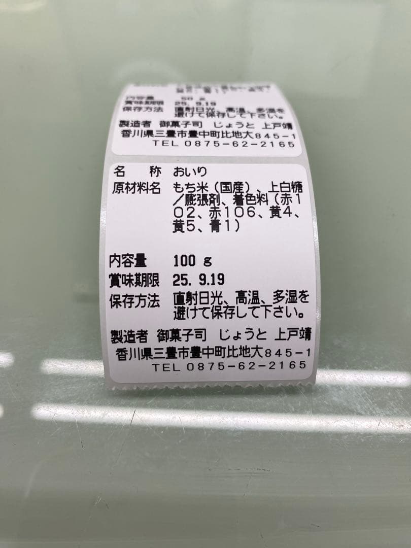 おいり１００g✖️１８袋