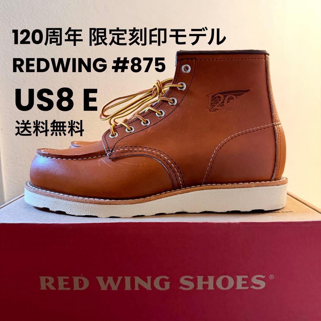 レッドウィング　REDWING 875 アイリッシュセッター　120周年刻印