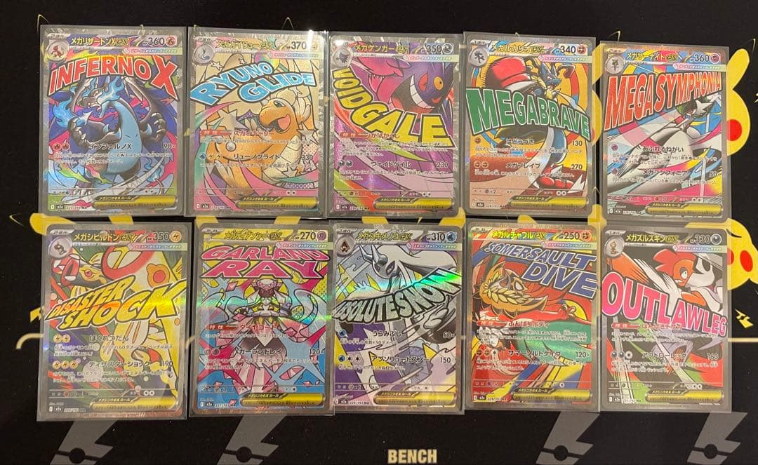 メガドリームex ＭＡ メガアタックレア　コンプリート　１０枚