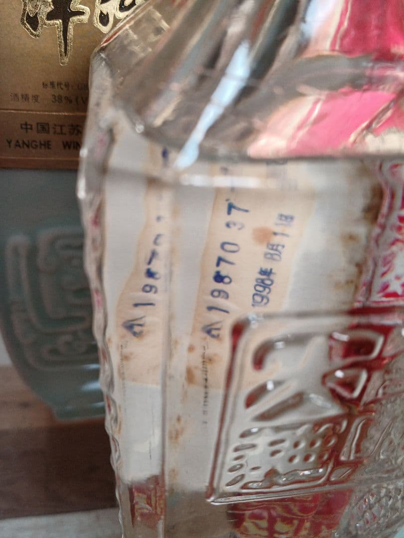 洋河大曲 90年代 & 全興大曲 98年 2本 白酒 中国酒 貴州茅台酒 五粮液