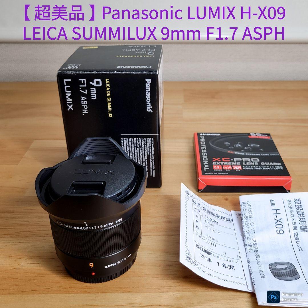 超美品 Lumix LEICA SUMMILUX 9mm F1.7 H-X09