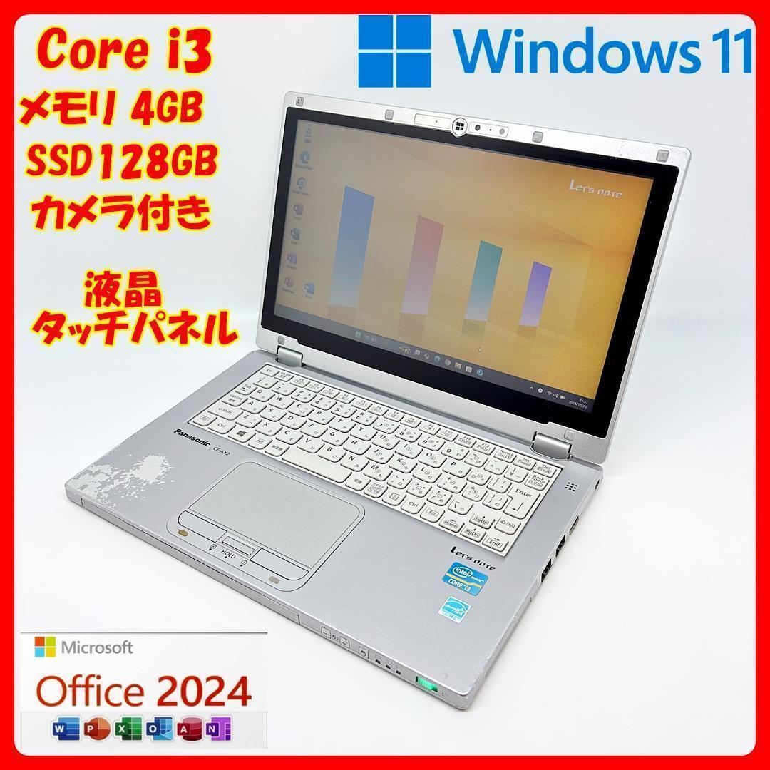 ノートパソコン レッツノート CF-AX2 SSD Office Win11