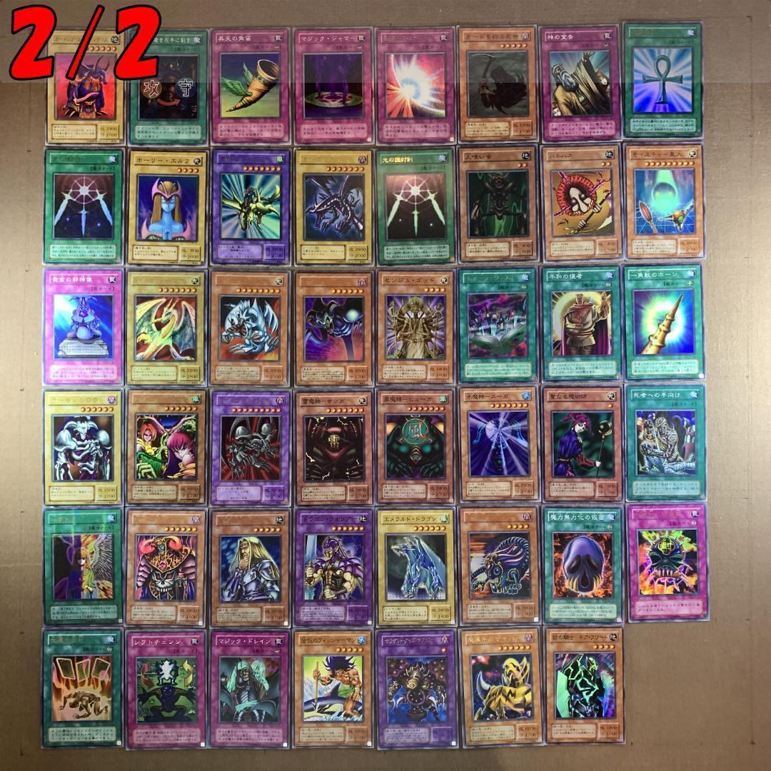 No.8328 遊戯王 2期 スーパーレア以上 138種