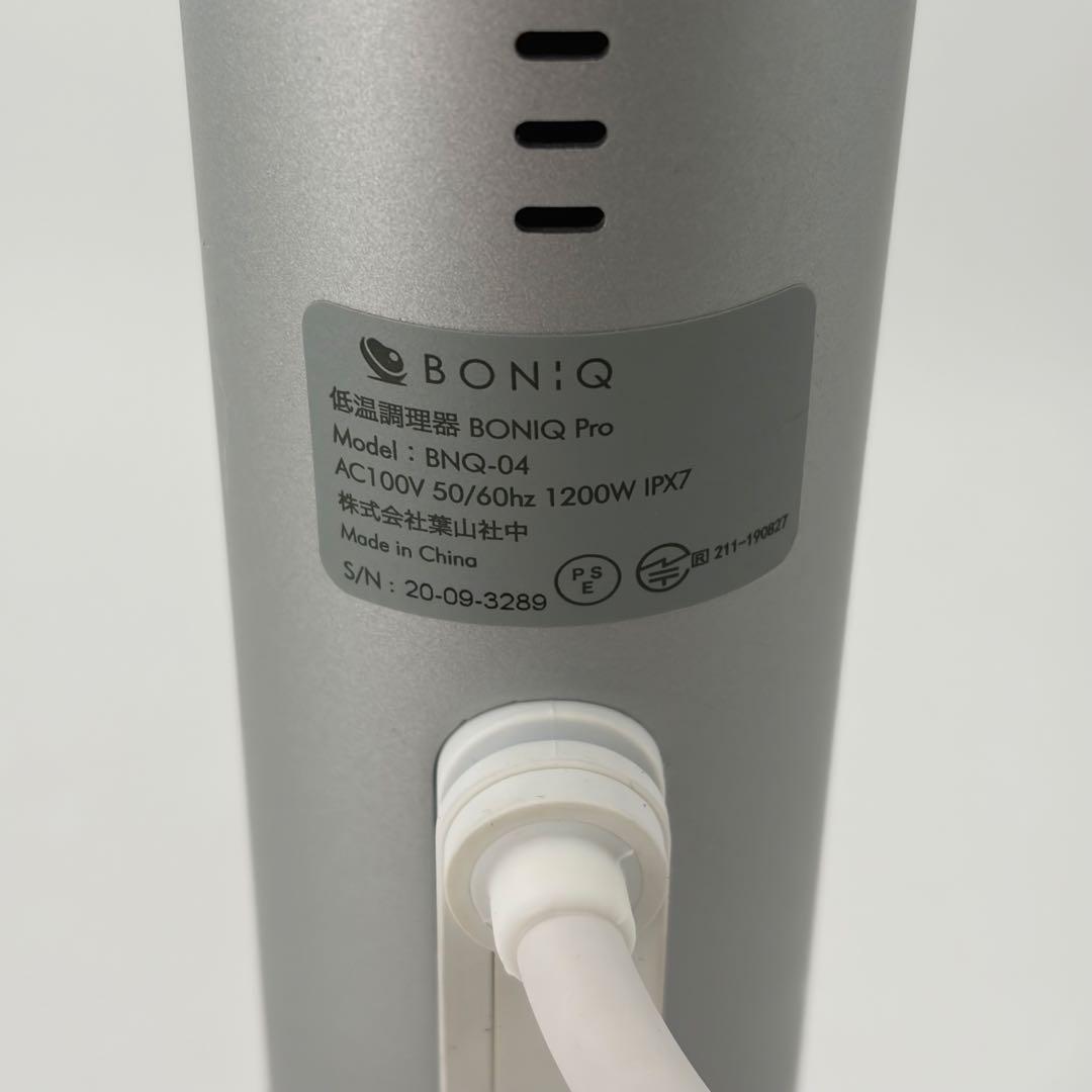 BONIQ Pro BNQ-04 低温調理器 ボニークプロ