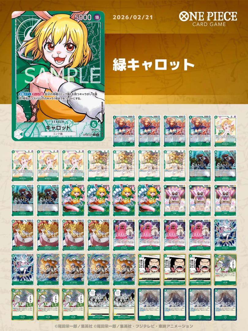 緑キャロットデッキ　リーパラ付き　ワンピースカード　大会ガチ編成　構築済みデッキ