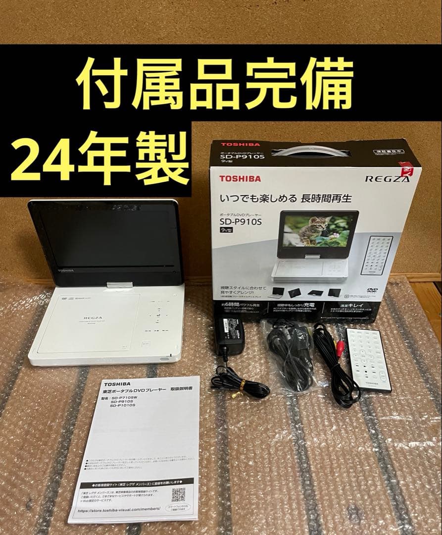 東芝レグザ 24年製 ポータブルDVDプレーヤー,プレイヤー/SD-P910S