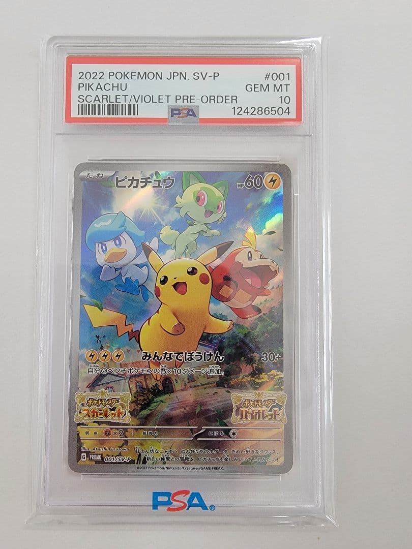 【PSA10】スカバイ プロモ ピカチュウ 001/SV-P PROMO