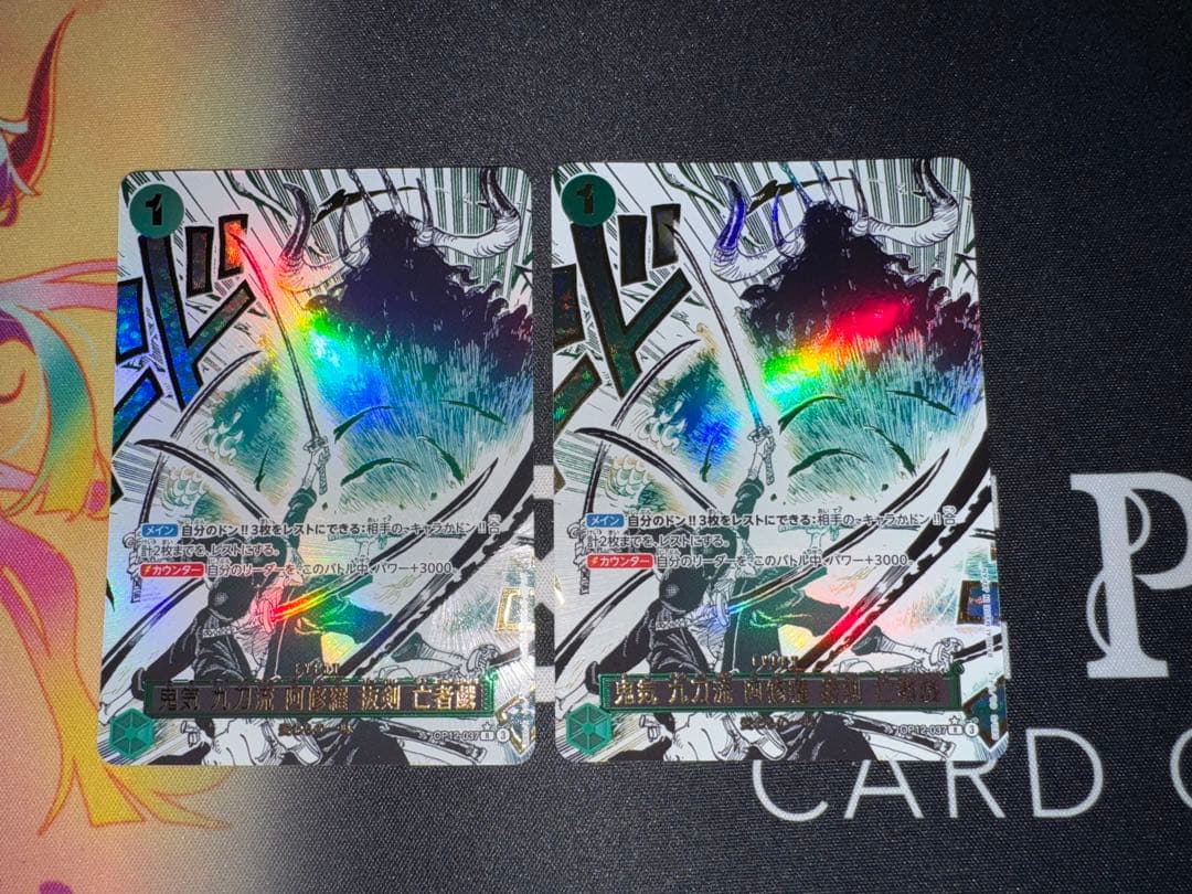 亡者戯 パラレル　OP12-037 2枚セット