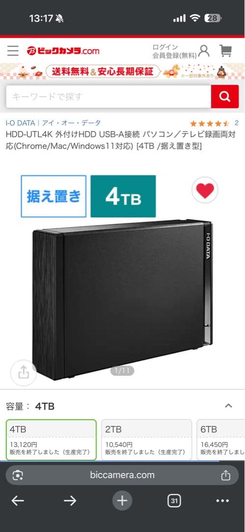 I-O DATA HDD-UTL4K 4TB 外付けハードディスク