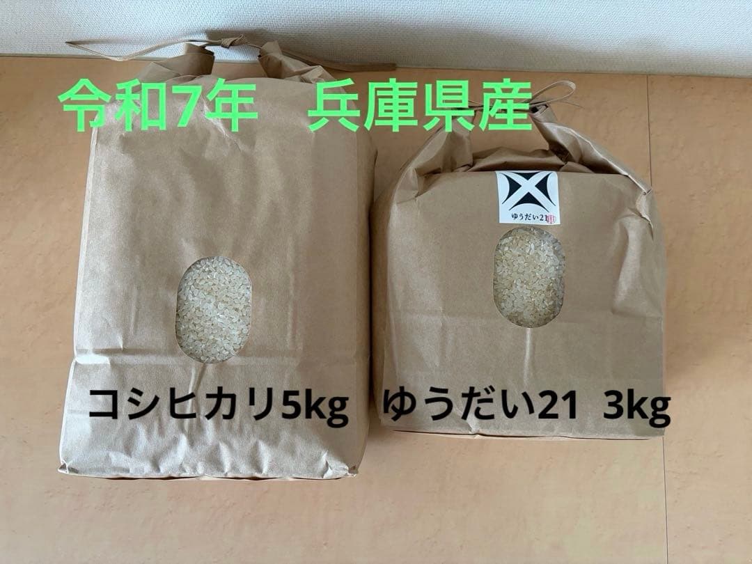 ③ゆうだい21 （白米3kg）・コシヒカリ（白米5kg）セット