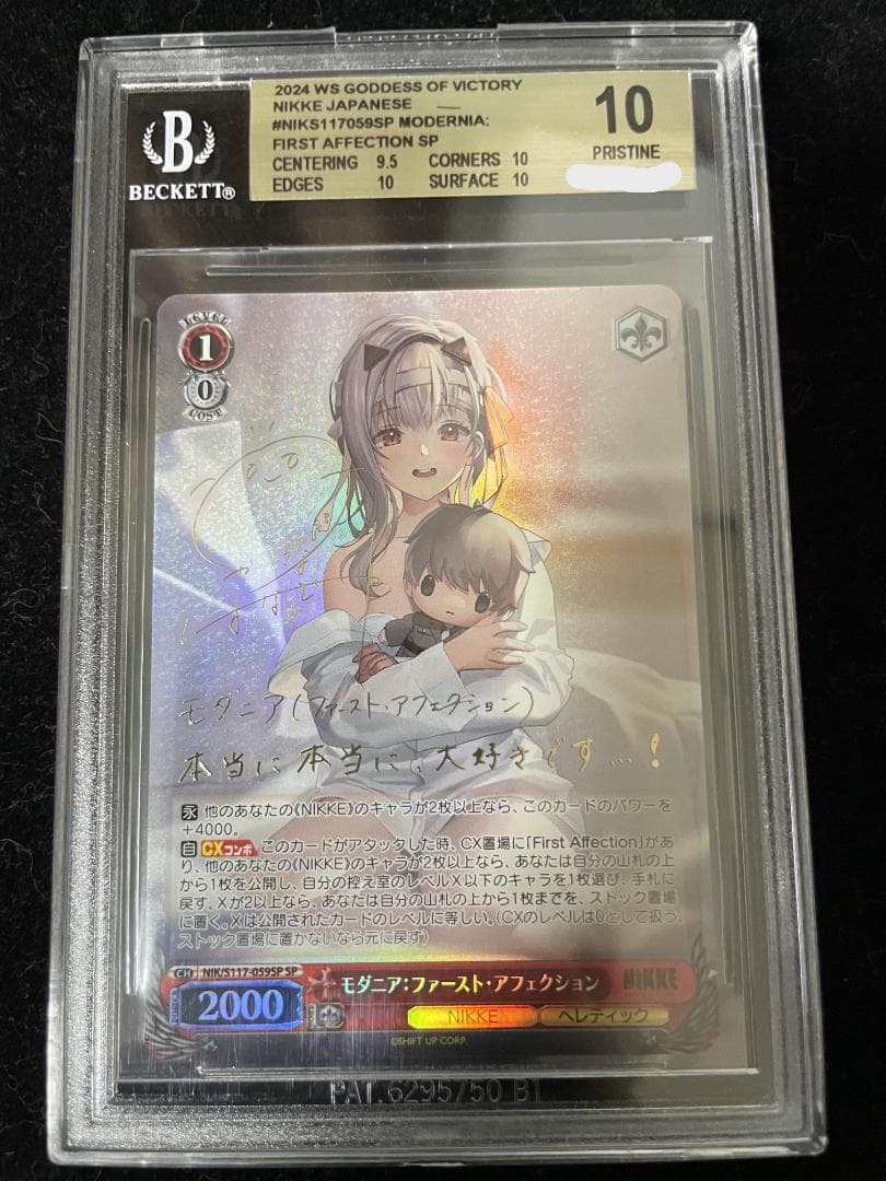 【BGS 10 ゴールド】モダニア ファースト・アフェクション SP サイン