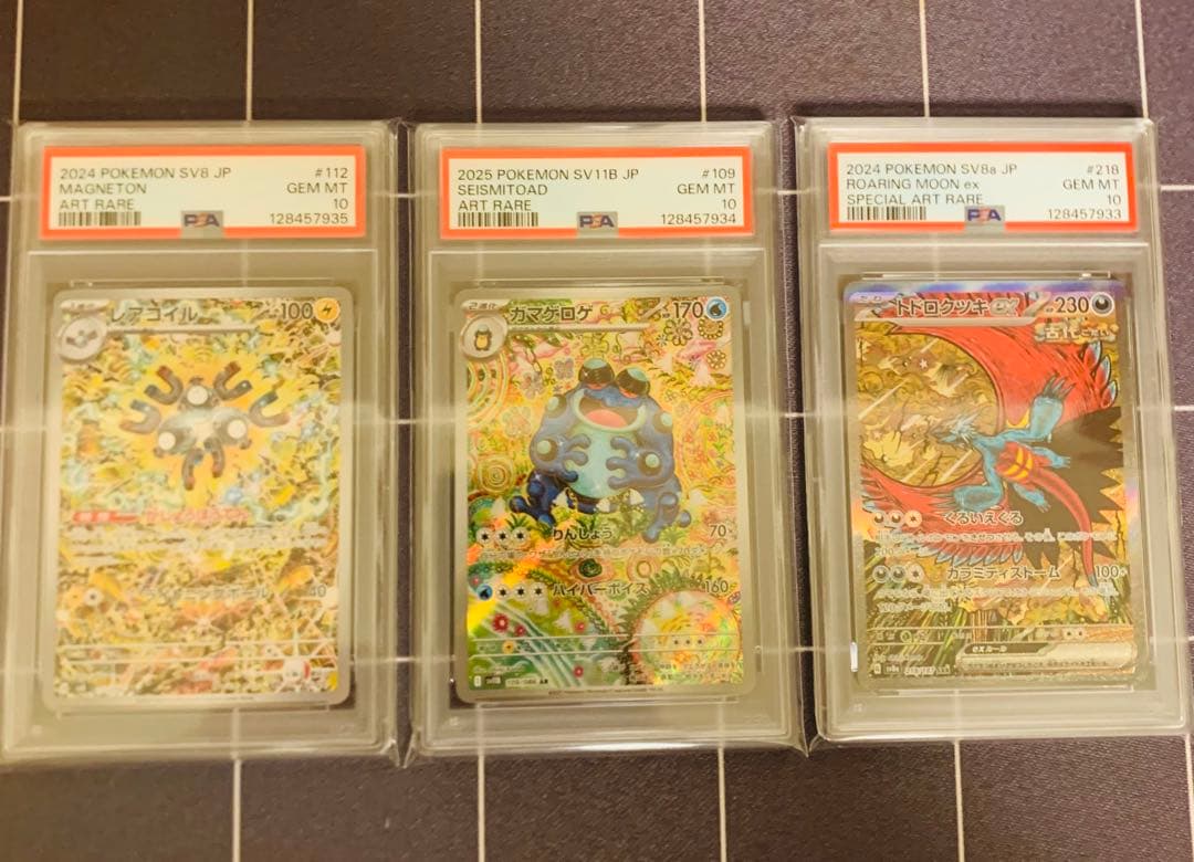 【PSA10】連番　トドロクツキsar　ガマゲロゲ　レアコイル　ar