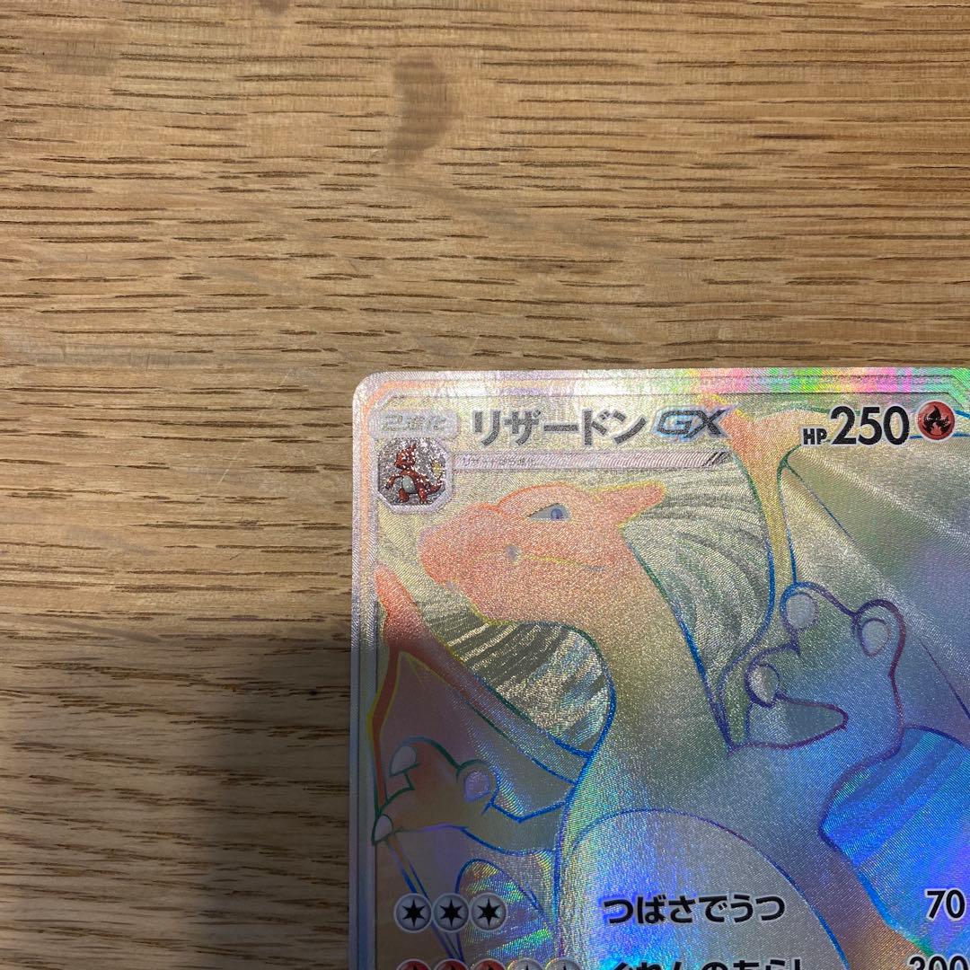 リザードンGX 058/051HR