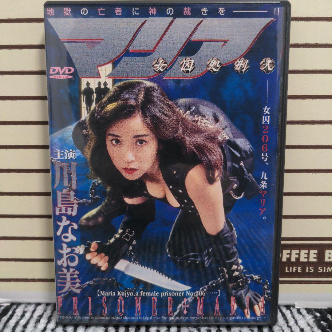 女囚処刑人マリア('94円谷映像)