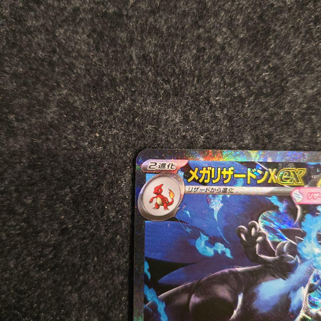 ポケモンカード　メガリザードンEX SAR