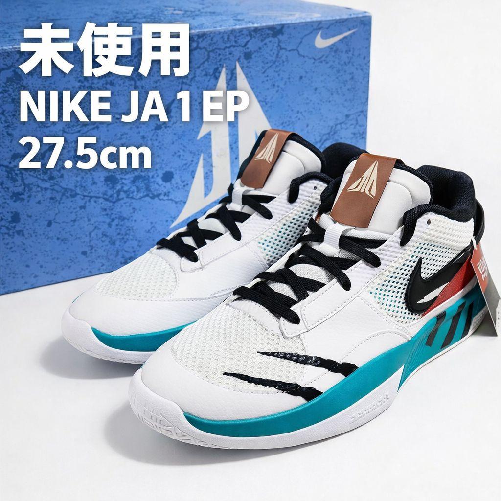 【未使用✨️27.5㎝】NIKE JA1 SCRATCH EP ホワイト 箱タグ