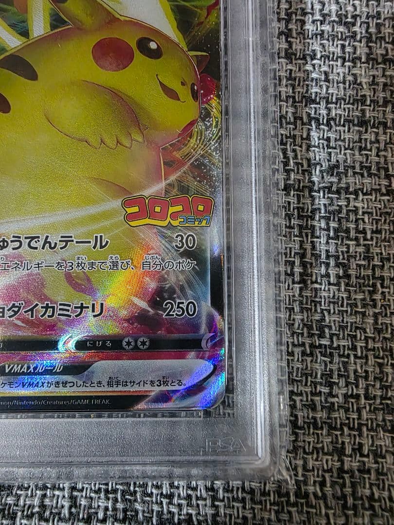 2022 ピカチュウ VMAX コロコロ PSA10
