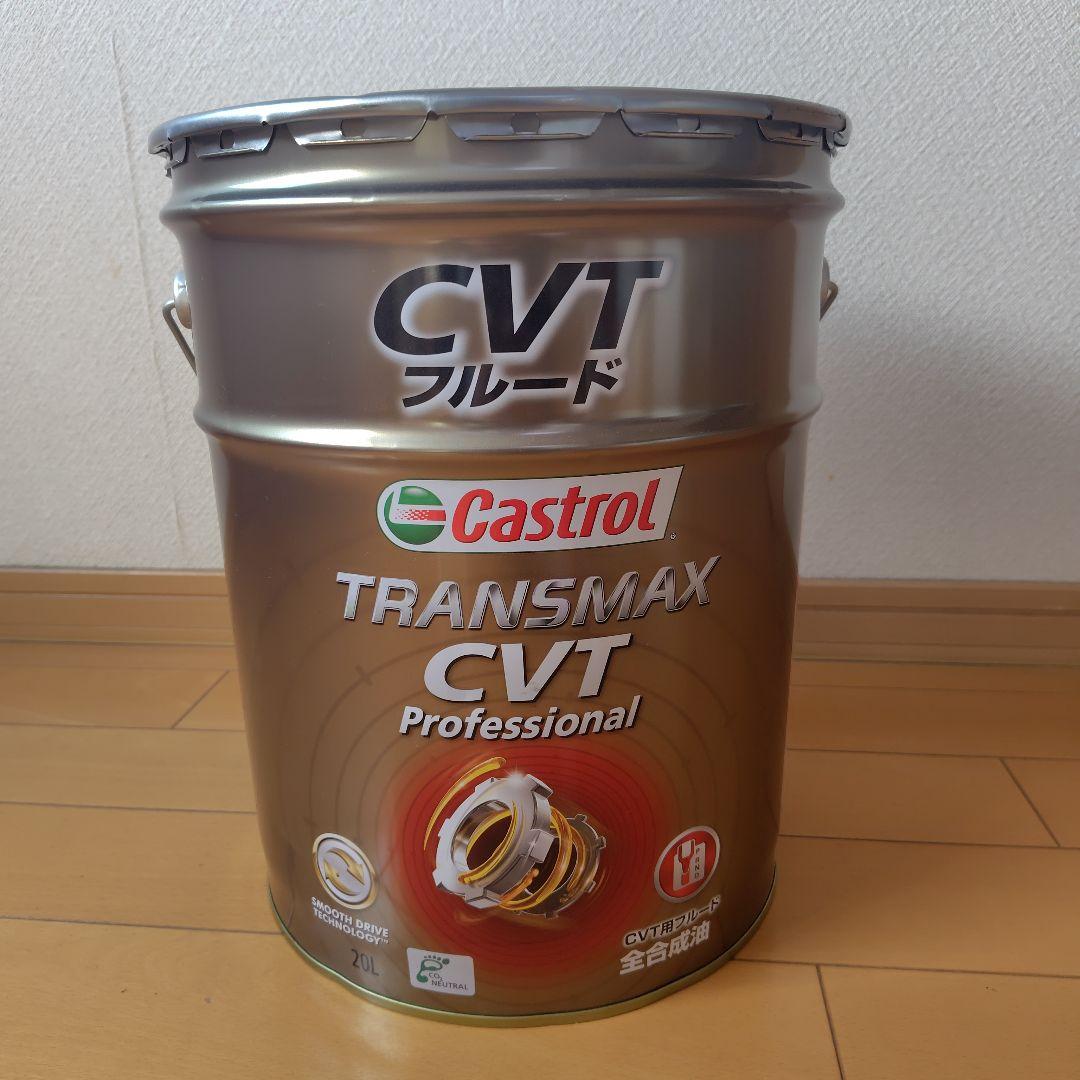 Castrol TRANSMAX CVT用 Professional 20L