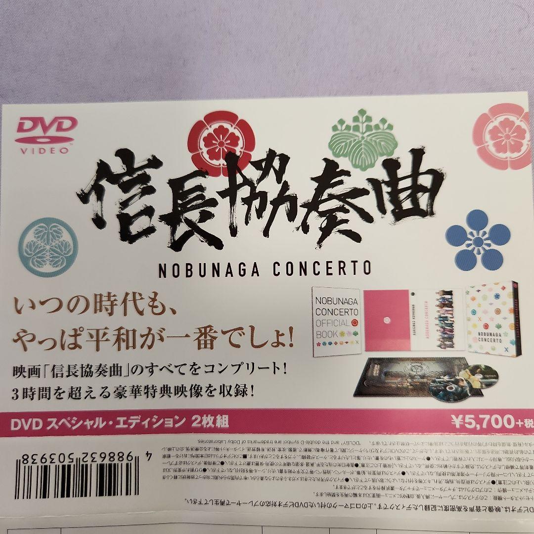 映画 信長協奏曲 スペシャル・エディション+TVドラマDVDセット