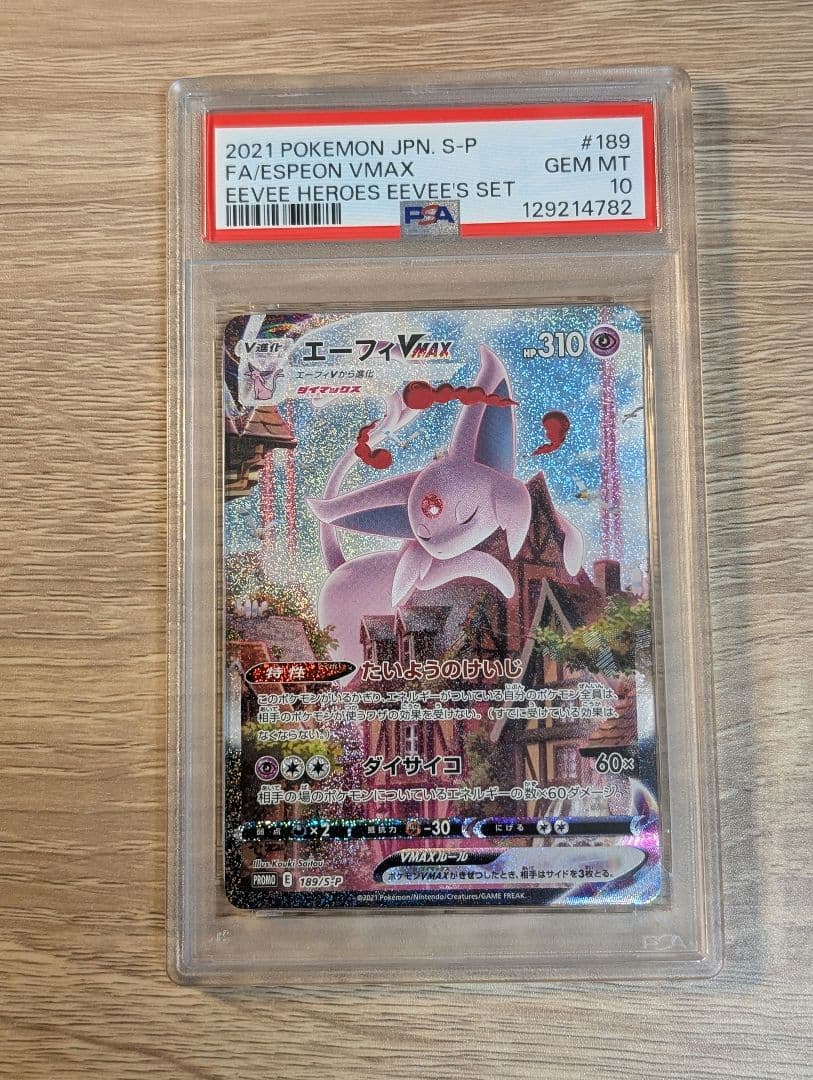 エーフィVMAX 189/S-P PSA10