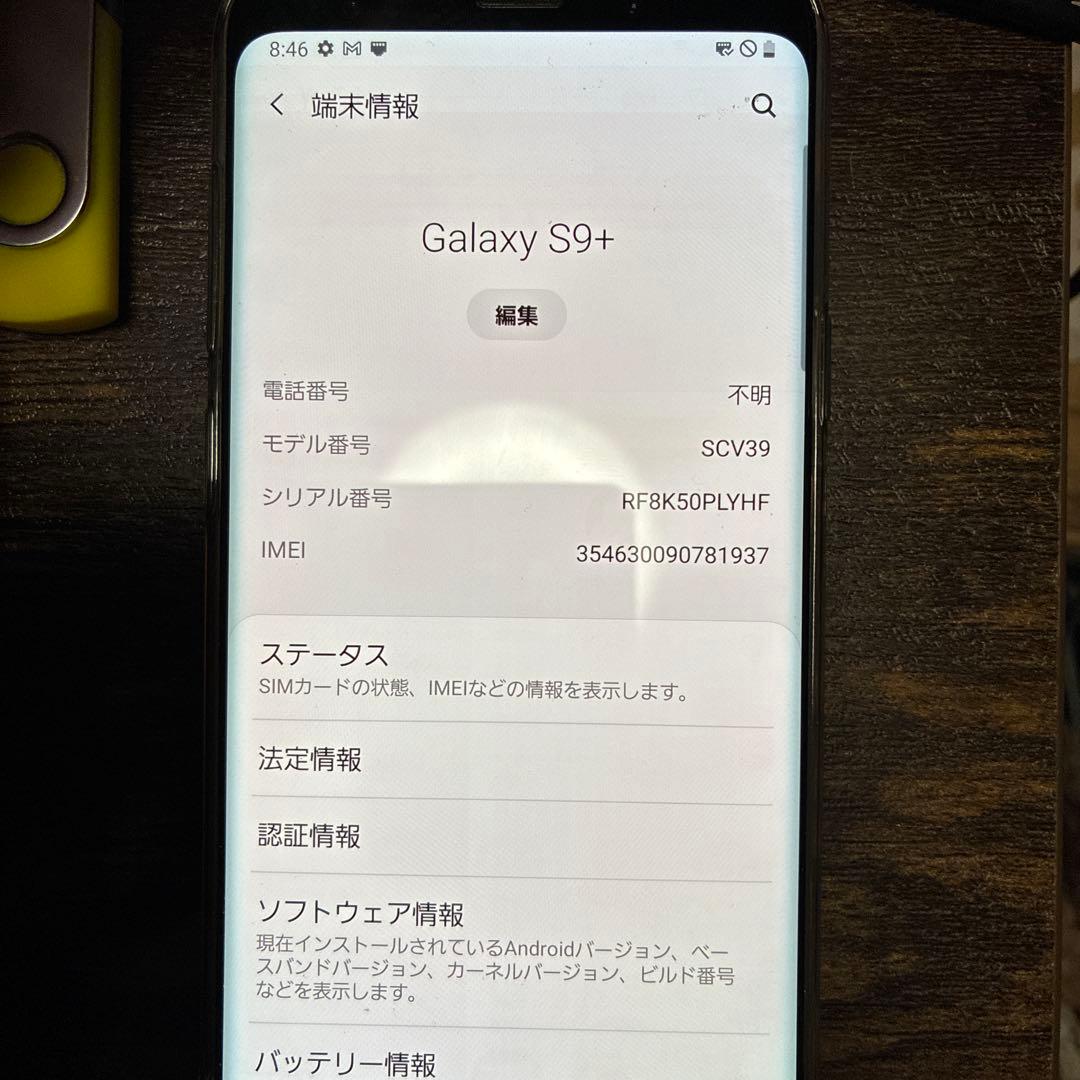 galaxy s9plus 位置偽装 初期化済み