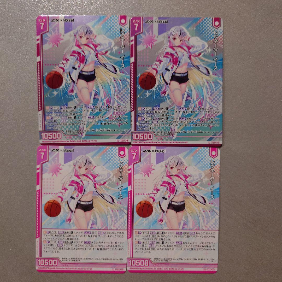 Z/X レゾネーター イース 4枚セット ラウンドワンコラボ ホロ