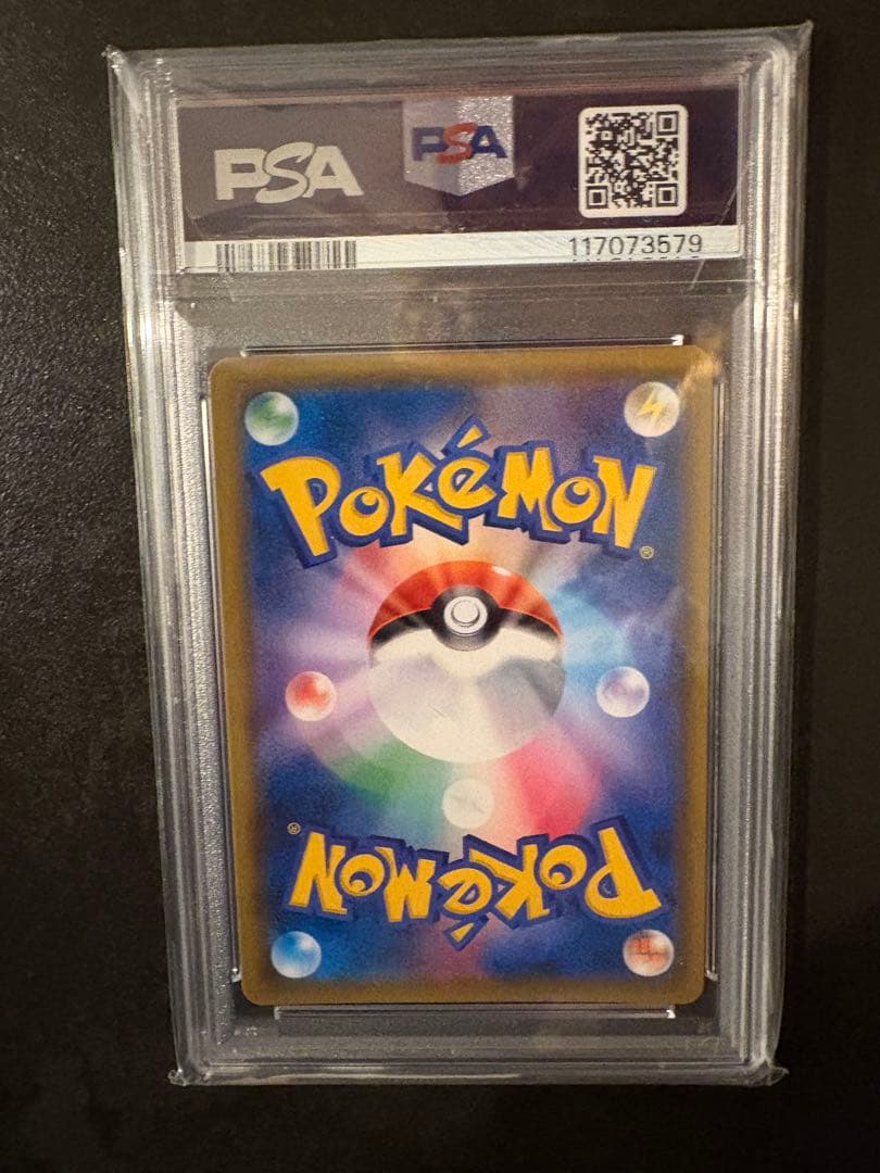 ルミタン SR SM8b GXウルトラシャイニー psa10