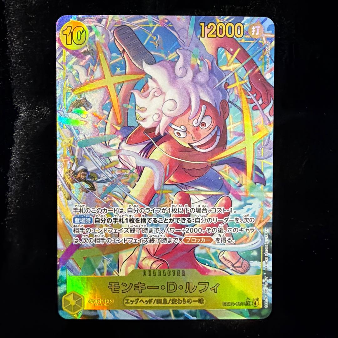 ワンピースカード モンキー・D・ルフィ パラレル エッグヘッドクライシス