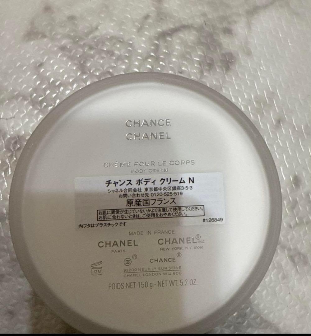 CHANEL チャンス ボディクリーム N 150g